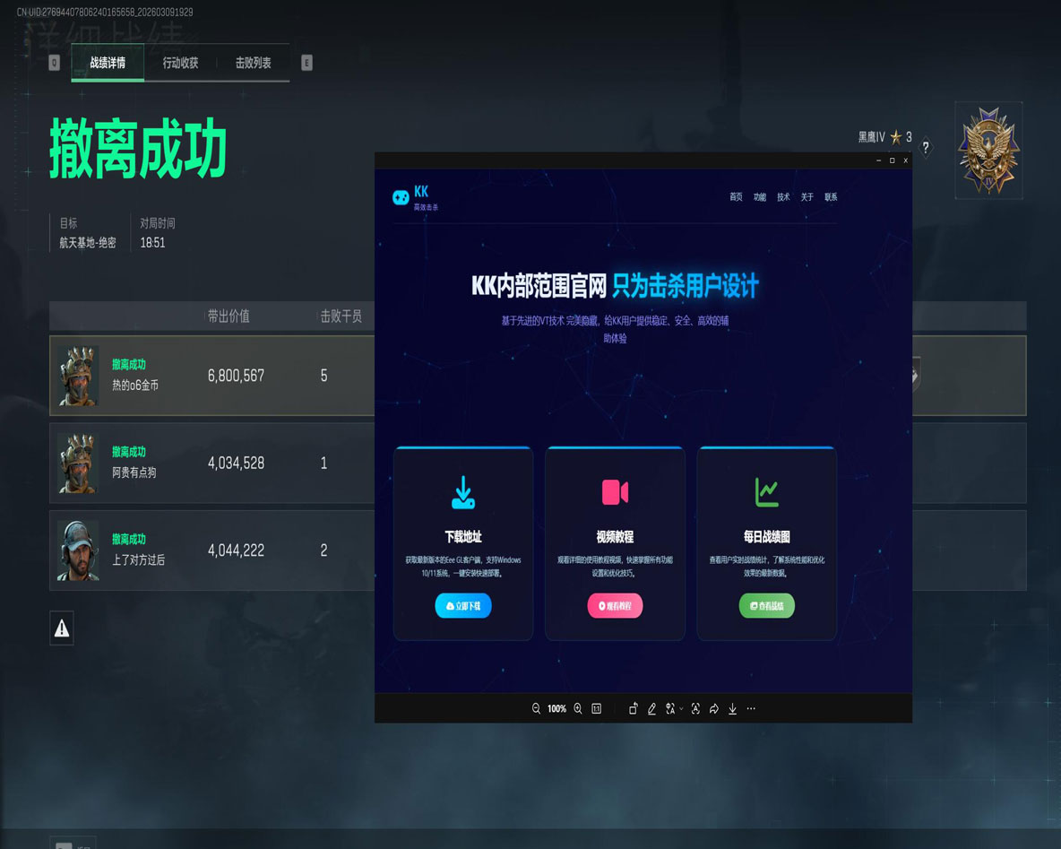 西西外挂网三角洲软件效果